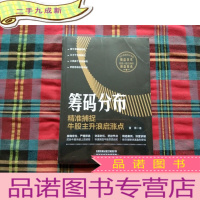正 九成新筹码分布:精准捕捉牛股主升浪启涨点[未拆封]