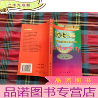 正 九成新脑长寿