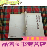 正 九成新行政过程中公众参与的制度实践