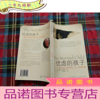 正 九成新忧虑的孩子:儿童焦虑症的确认与心理康复