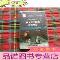 正 九成新载人深空探测技术导论