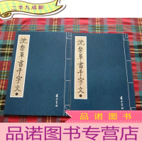 正 九成新沈粲草书千字文(上下)