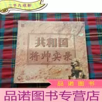 正 九成新共和国将帅实录 8碟VCD 未开封