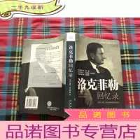 正 九成新洛克菲勒回忆录:历史上惟一的洛克菲勒家族自传