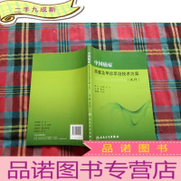 正 九成新中国癌症筛查及早诊早治技术方案(试行)