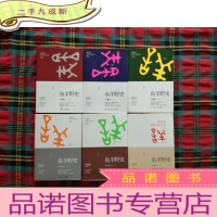 正 九成新鱼羊野史·[全6册]