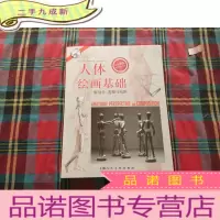 正 九成新人体绘画基础—解剖学.透视与构图