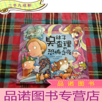 正 九成新臭袜子查理-臭袜子查理的恐怖之夜