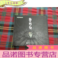 正 九成新名家名著绘本:变形记