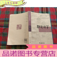 正 九成新难忘清华[作者签赠本]