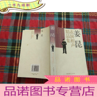 正 九成新姜昆表演相声精品集