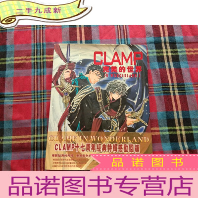 正 九成新CLAMP的世界