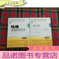 正 九成新哈佛家庭医学全书(上下册)