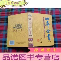 正 九成新四库全书精编 第五辑 子部