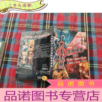 正 九成新大唐豪侠:官方限量宝典 无盘