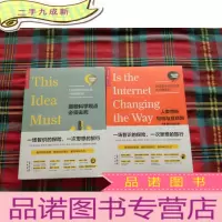 正 九成新哪些科学观点必须+人类思维如何与互联网共同进化[两本和售] 未拆封