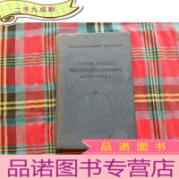 正 九成新ТВУДЫ ОТДЕЛА ЗАПАДНОЕВРОПЕЙСКОГО ИСКУССТВА III