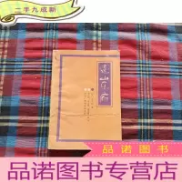 正 九成新遗山乐府
