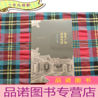 正 九成新探寻广西滨海民居[未拆封]