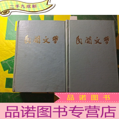 正 九成新民间文学1982年第1--12期[硬合订本]