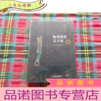 正 九成新北京市古代钱币展览馆钱币知识讲座论丛(一):聚徳揽胜话方圆[未拆封]