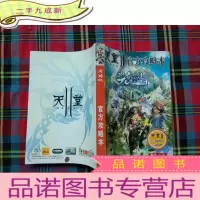 正 九成新天堂 Ⅱ(混沌的年代)官方攻略本