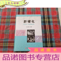 正 九成新肝硬化