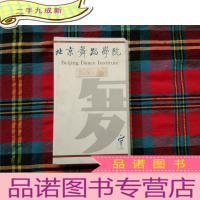 正 九成新北京舞蹈学院 希尔维娅 吉利姆 录像带