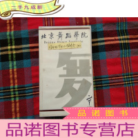 正 九成新北京舞蹈学院 [福州班毕业汇报晚会] 录像带