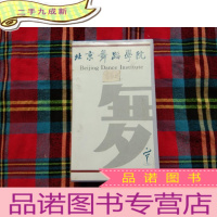 正 九成新北京舞蹈学院 [雷蒙达] 录像带