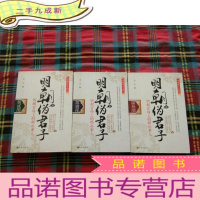 正 九成新明朝伪君子(全3部)