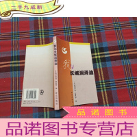 正 九成新我与长城润滑油