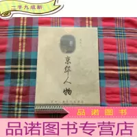 正 九成新京华人物系列纪录片(英木兰、)未开封