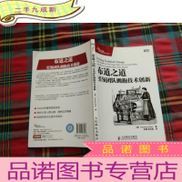 正 九成新布道之道:引领团队拥抱技术创新