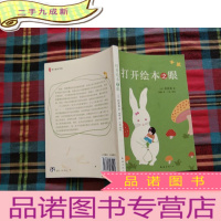 正 九成新打开绘本之眼