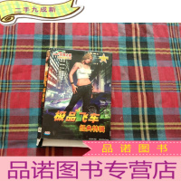 正 九成新飞车经典特辑 1CD