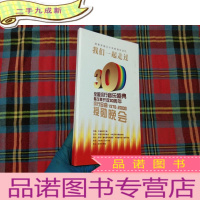 正 九成新我们一起走过——全国流行音乐盛典暨改革开放30周年流行金曲1978--2008授勋晚会(2DVD )