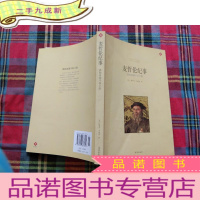 正 九成新麦哲伦纪事:孤独英雄不归之航