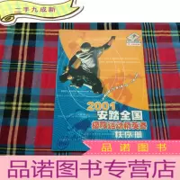 正 九成新2001安踏全国极限运动精英赛 秩序册