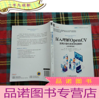 正 九成新深入理解OpenCV:实用计算机视觉项目解析(原书第3版)