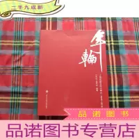 正 九成新年轮 上海戏剧学院大事记(1945-2015)