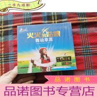 正 九成新火火的姑娘 舞动草原 3CD[未拆封]