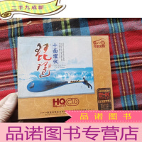 正 九成新琵琶 十面埋伏 2CD[未拆封]