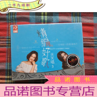 正 九成新精编好歌天天唱 3 [3CD] 未拆封