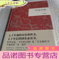 正 九成新中国史纲