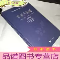 正 九成新非暴力沟通[珍藏版]