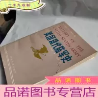 正 九成新美国现代陆军史