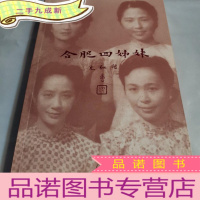 正 九成新合肥四姊妹