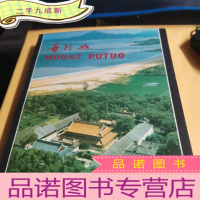 正 九成新普陀山 汉英