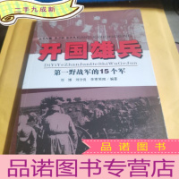 正 九成新开国雄兵 第一野战军的15个军